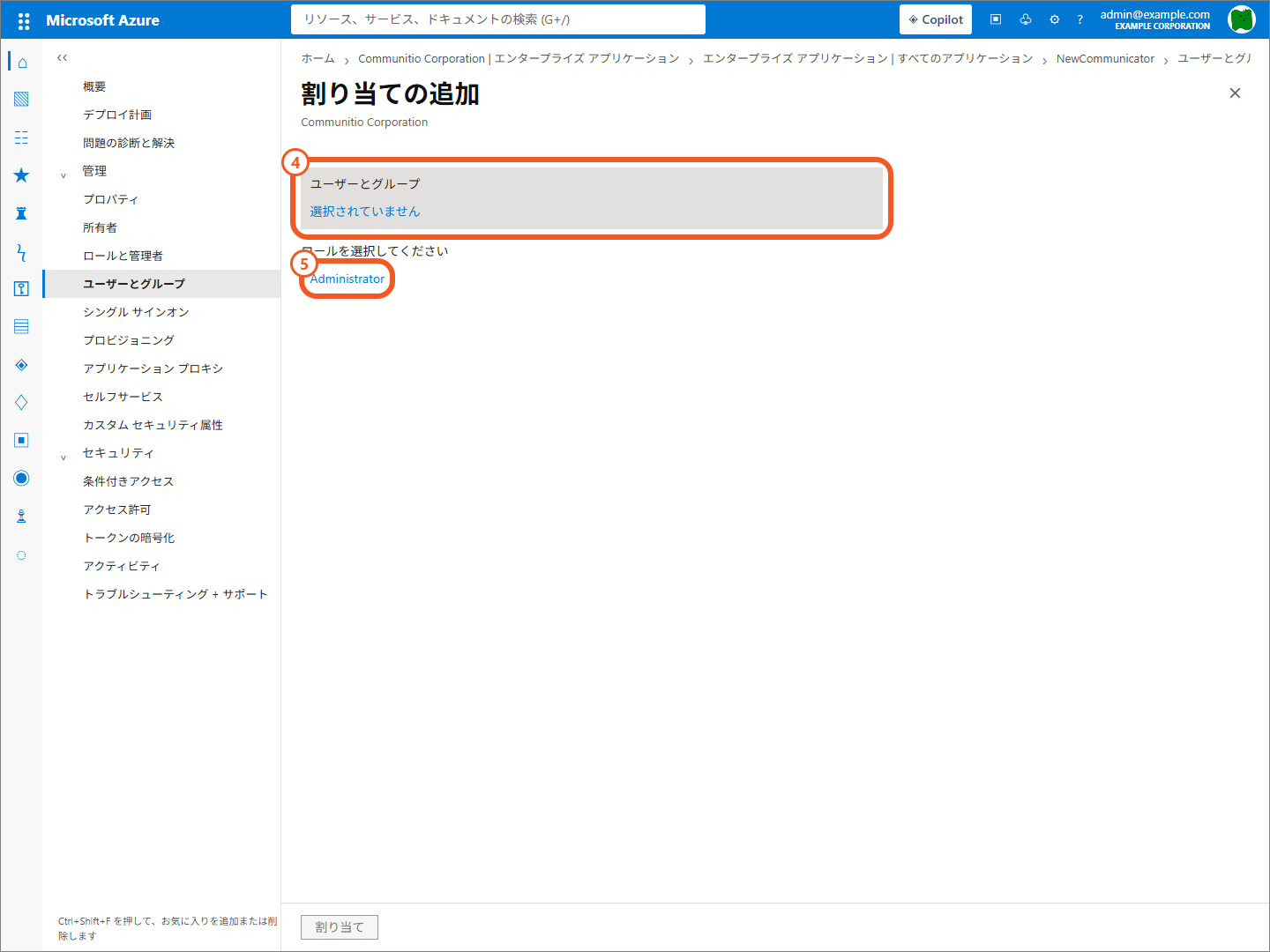 Azureでユーザーまたはグループを追加する