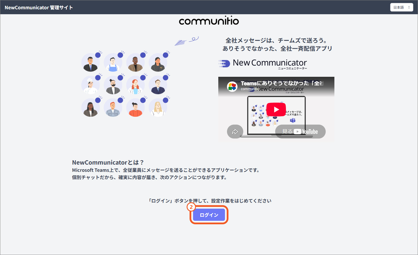 NewCommunicator管理サイトのログイン