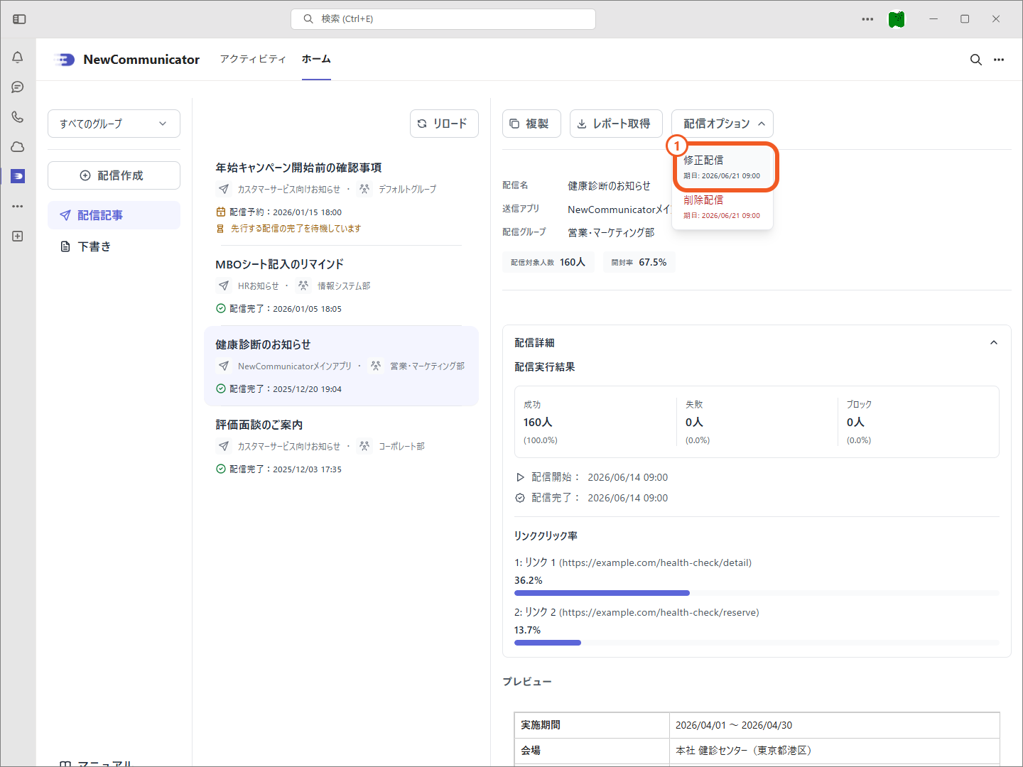 修正配信の配信オプションメニュー