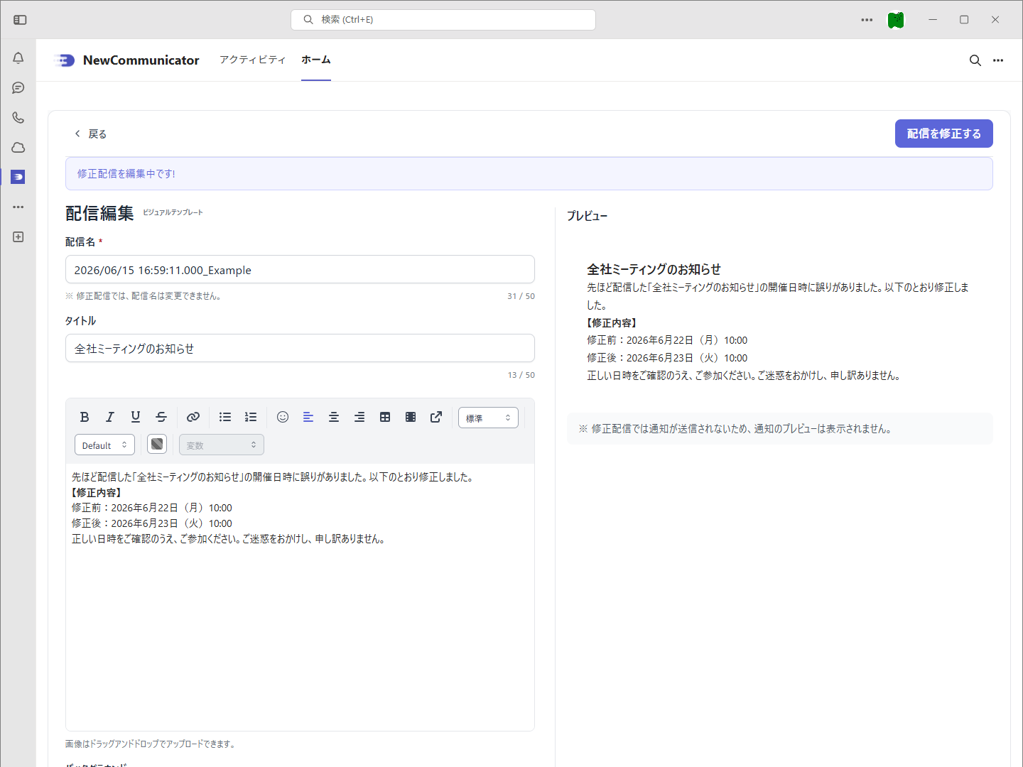 修正配信の画面