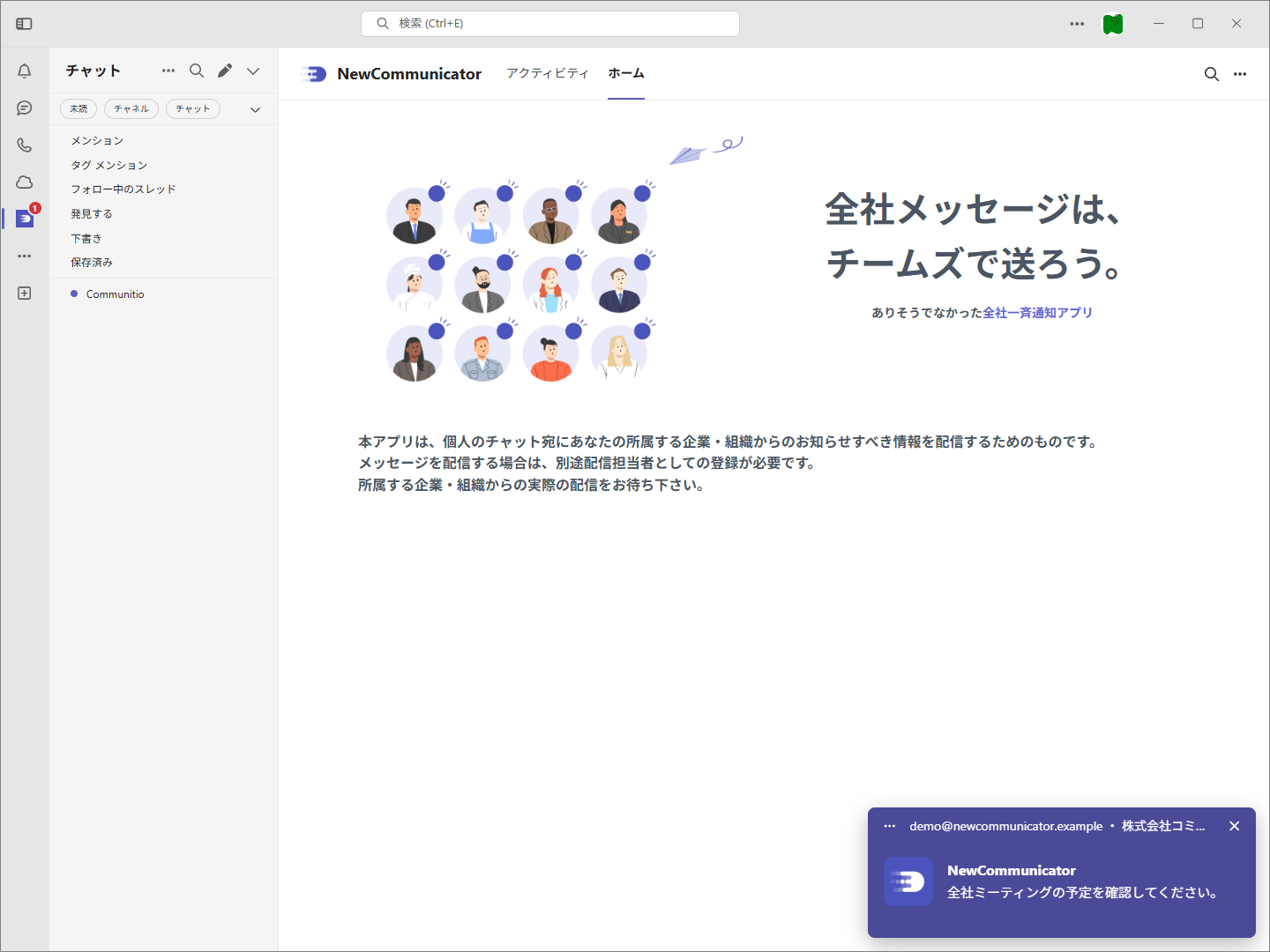 受信者への通知