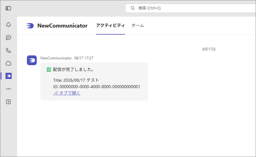 配信完了の通知