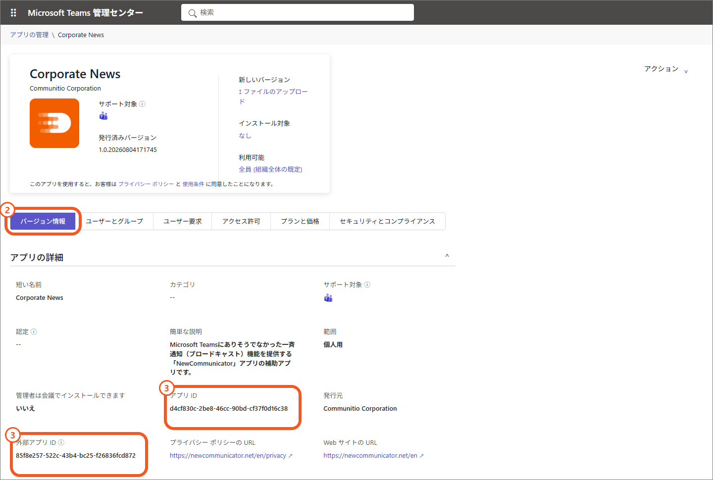 Teams管理センターのアプリ権限付与