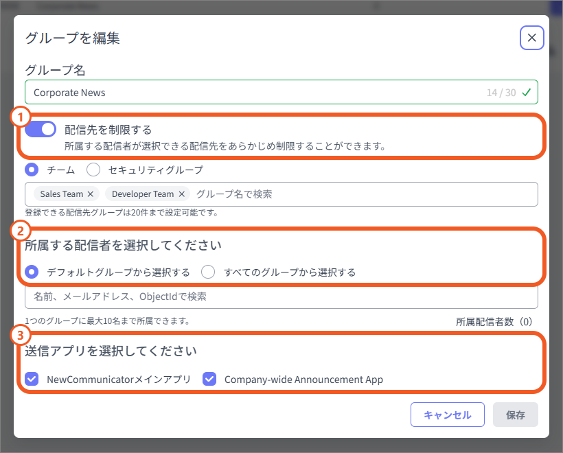 配信者グループの編集
