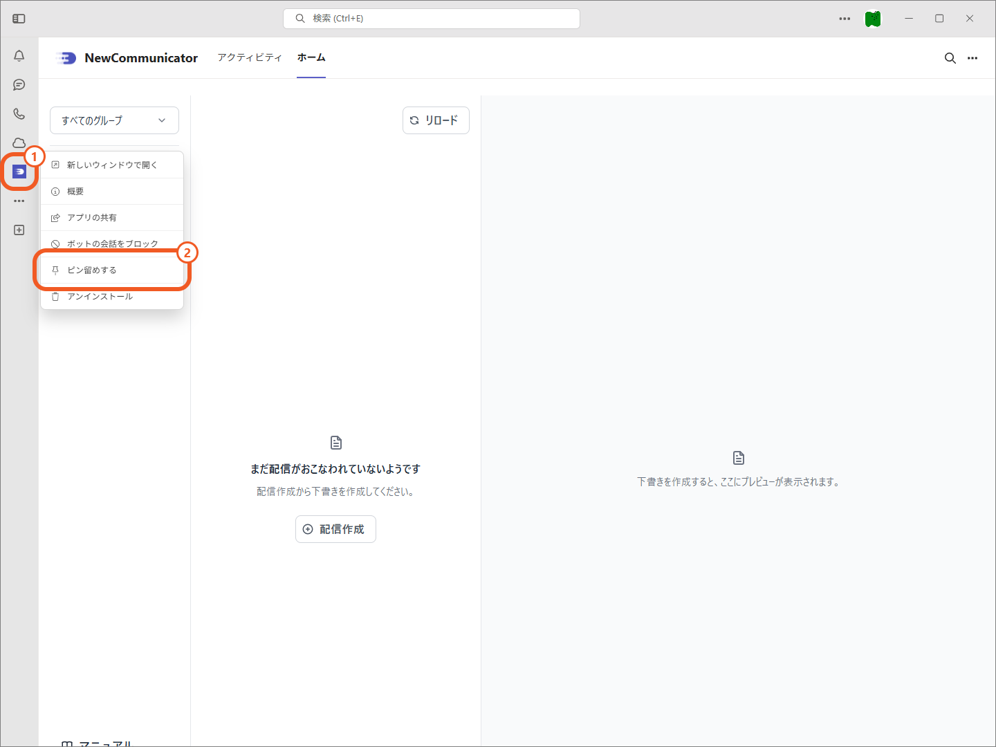 配信担当者ホーム画面
