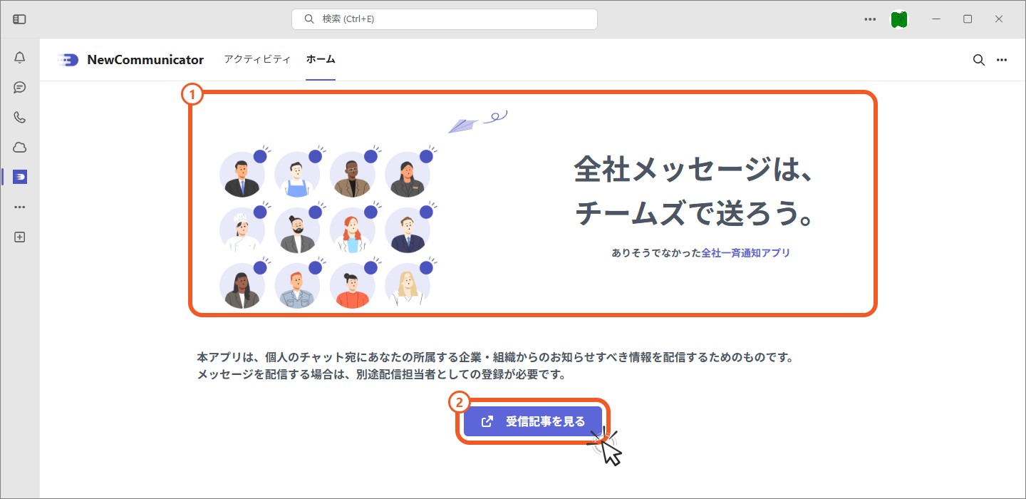 受信者ホーム画面