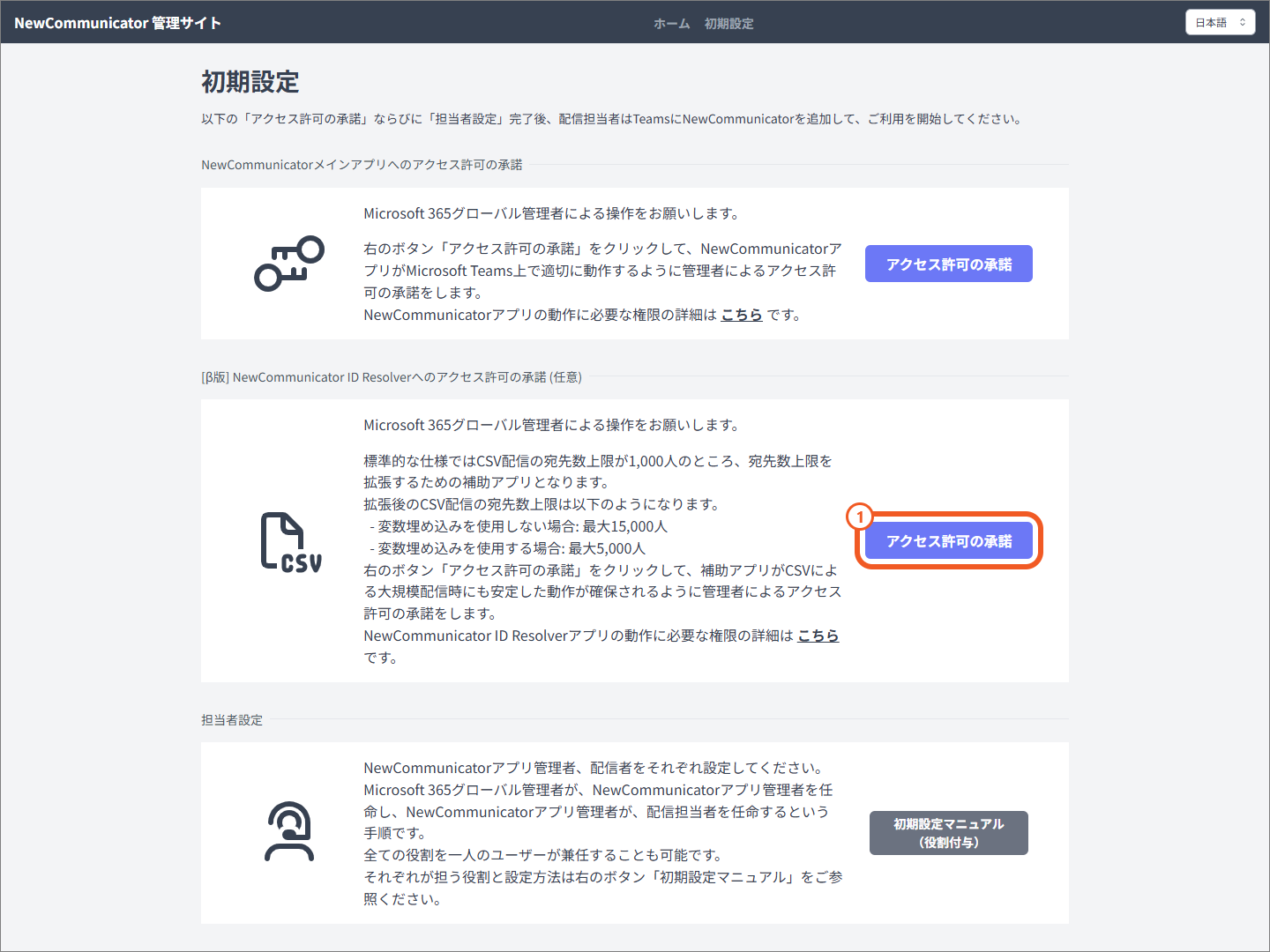 ID Resolverのアクセス許可ボタン