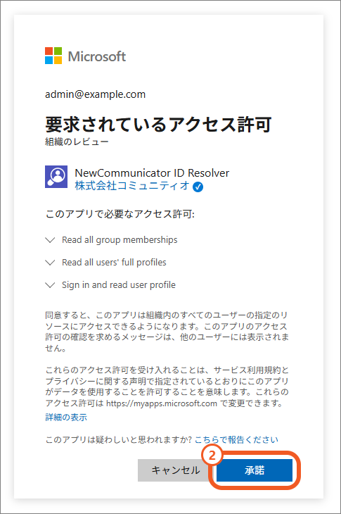 ID Resolverの権限承諾