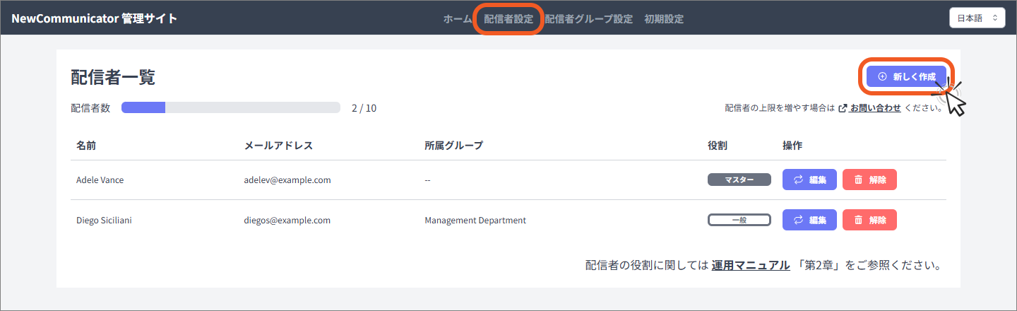 配信者設定画面