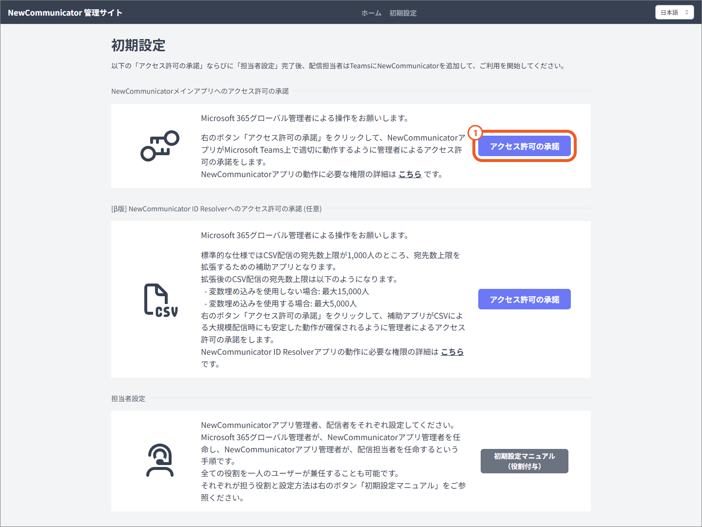 メインアプリのアクセス許可ボタン