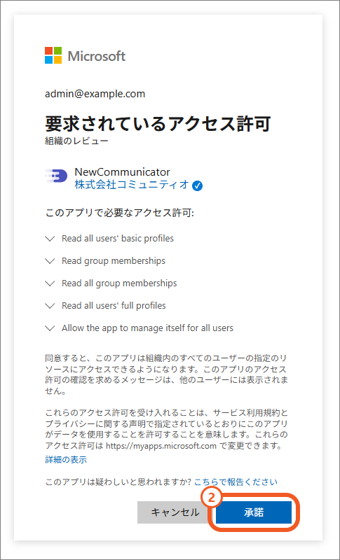 メインアプリの権限承諾