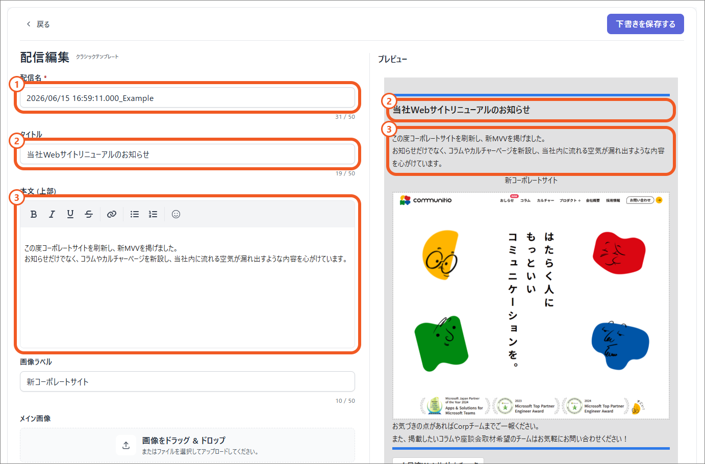 クラシックテンプレートの配信名・タイトル・テキスト