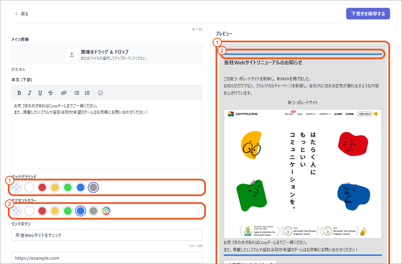 背景色とアクセントカラー