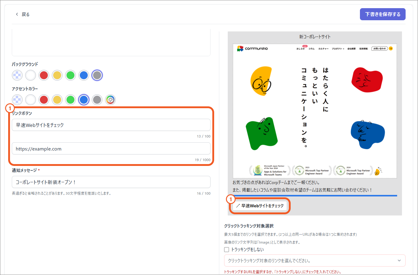 ボタンリンクとリンクトラッキングの設定