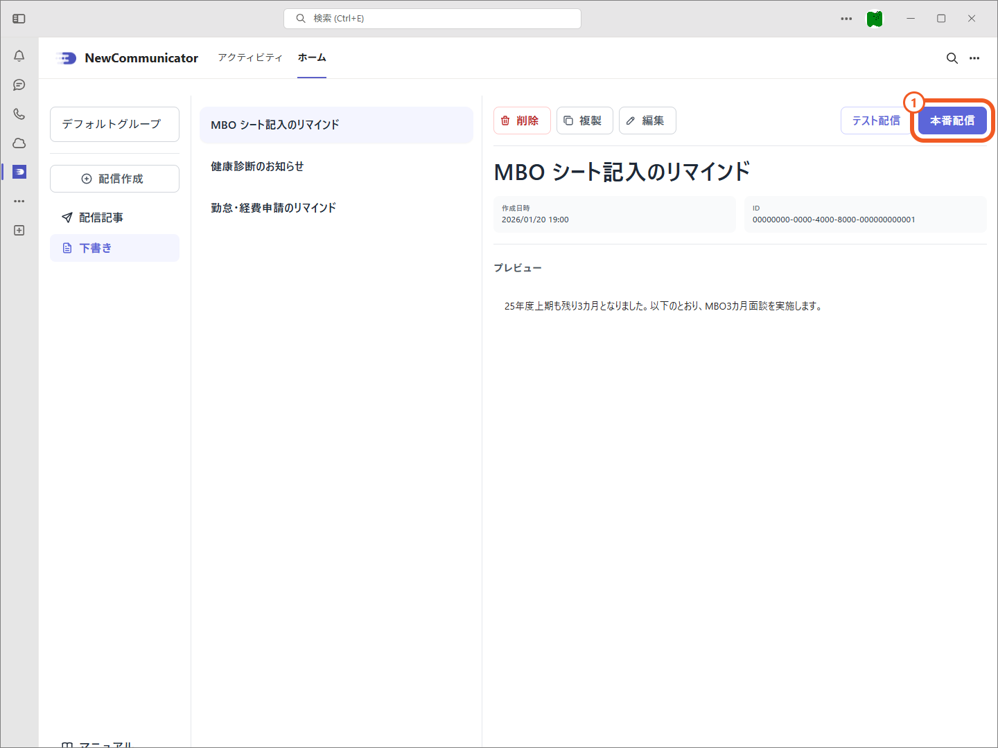 本番配信の選択