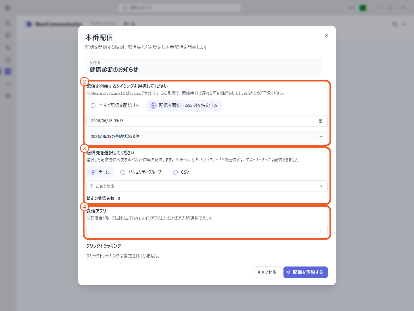 本番配信の設定