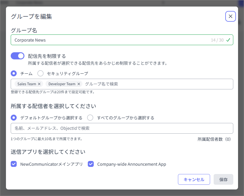 配信者グループに送信アプリを割り当てる