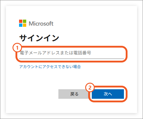 Microsoft 365のサインイン