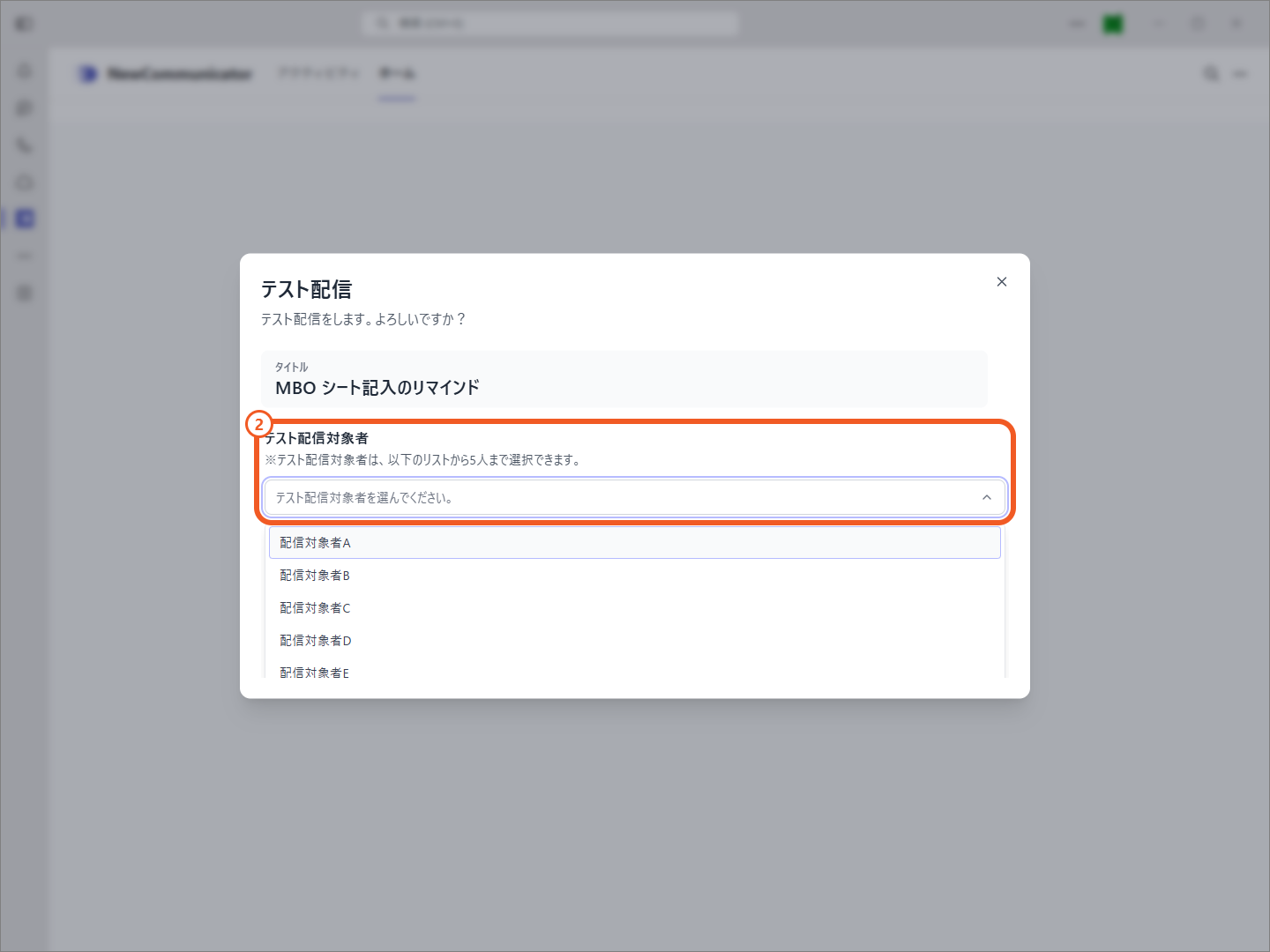 テスト配信の対象者選択