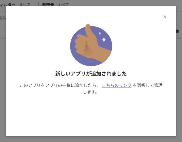 カスタムアプリのアップロード完了