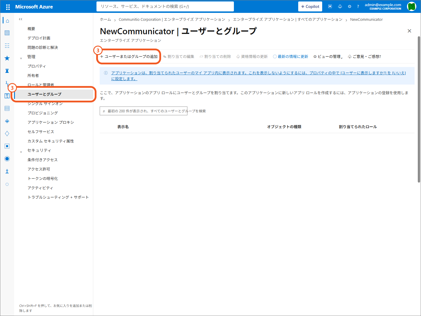 Azureでユーザーとグループを開く